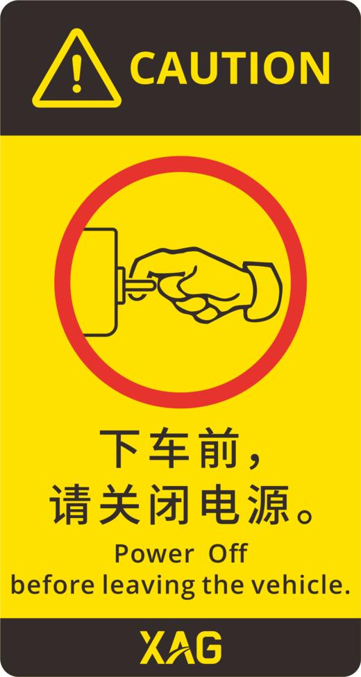 APC1 农机自驾仪 关闭电源提醒标签 商品图0