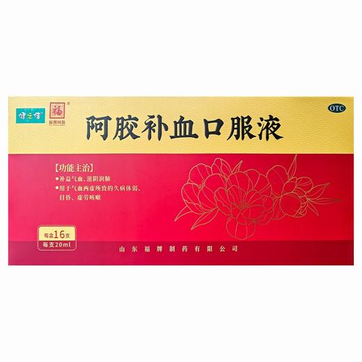 健之佳,阿胶补血口服液【20ml*16支】 山东福牌 商品图3