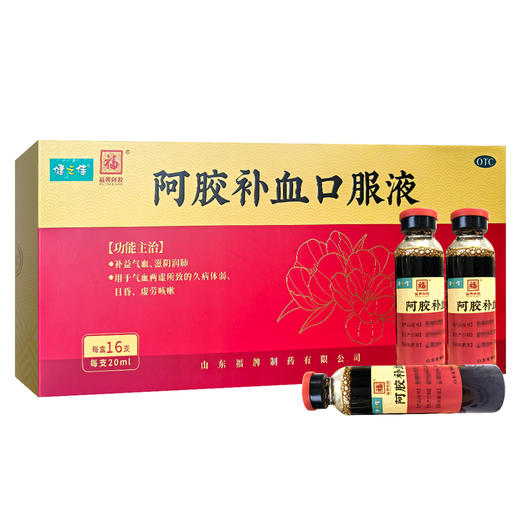 健之佳,阿胶补血口服液【20ml*16支】 山东福牌 商品图2