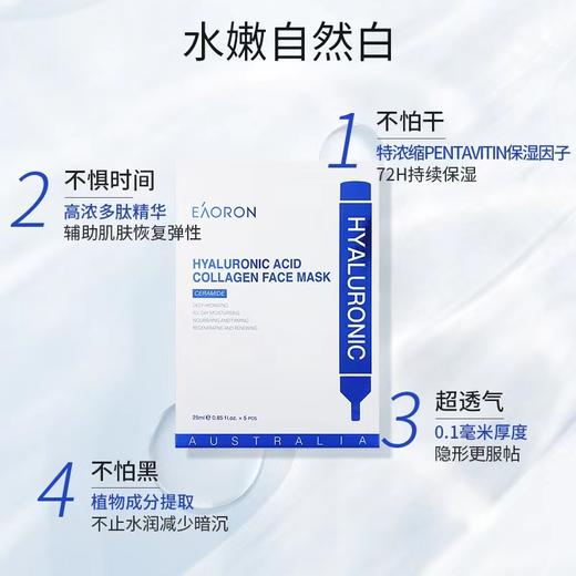 澳洲 Eaoron 澳容水光针白面膜补水提亮5片装 商品图2