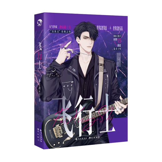 飞行士 商品图0