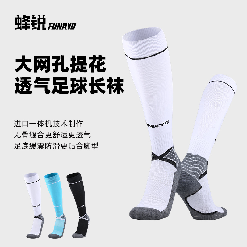 蜂锐足球运动长袜2.0成人 一体织长袜2312102