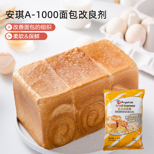 安琪A-1000面包改良剂1kg 商品图0