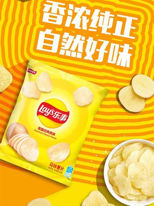 乐事 美国经典原味薯片 40g/袋 商品图0