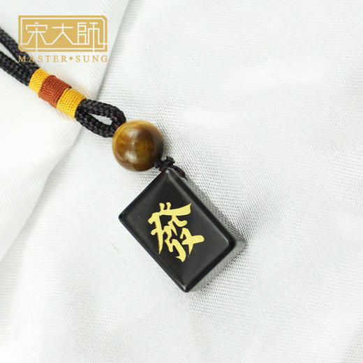 宋韶光大师 新款方形冰种发字车挂钥匙扣包挂麻将图纹挂件 商品图4