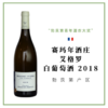 赛玛年酒庄伯恩一级园白葡萄酒2018 Sebastien Magnien | Beaune 1er cru Les Aigrots Blanc 商品缩略图0