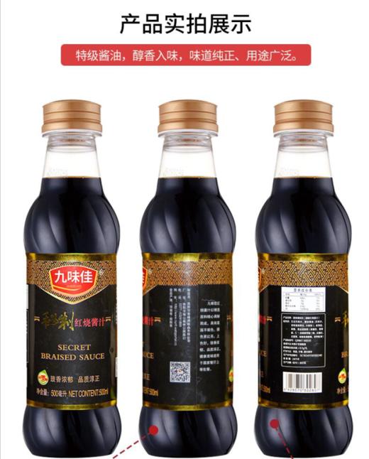 九味佳秘制红烧酱汁 商品图1