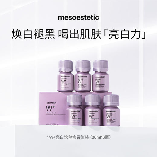 【M白饮】西班牙mesoestetic美斯蒂克焕亮饮全身口服液30ml*6瓶/盒 商品图0