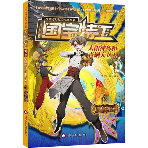 神鸟觉醒 商品图0