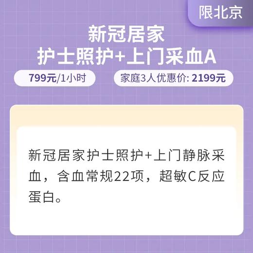 居家护士上门照护服务【部分服务限北京使用】 商品图2