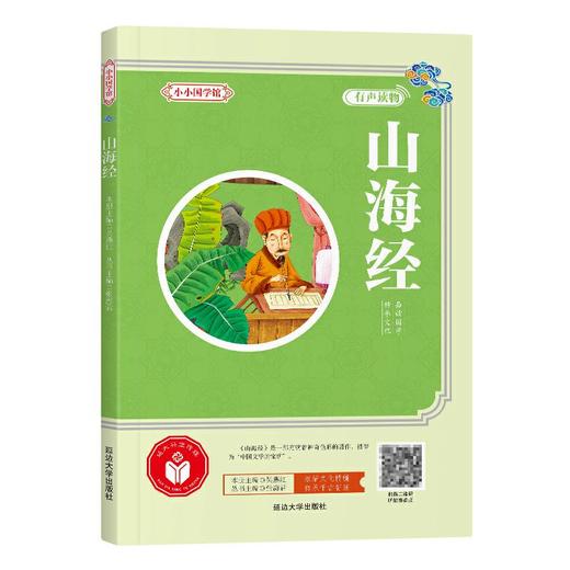 山海经  商品图4