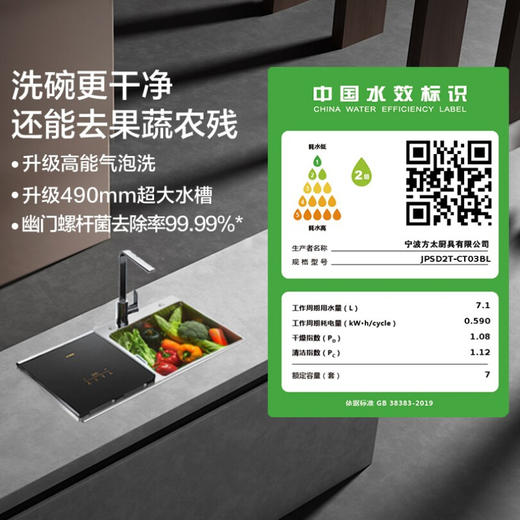 方太水槽洗碗机家用 高能气泡洗 升级41升大容量水槽 跨界三合一 加强除菌 洗海鲜果蔬去农残CT03BL 商品图6