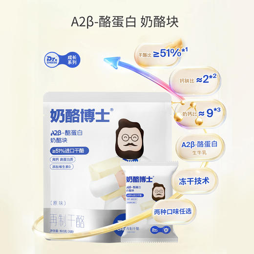 【鱼sir专享】奶酪博士A2β-酪蛋白 冻干奶酪块  商品图1