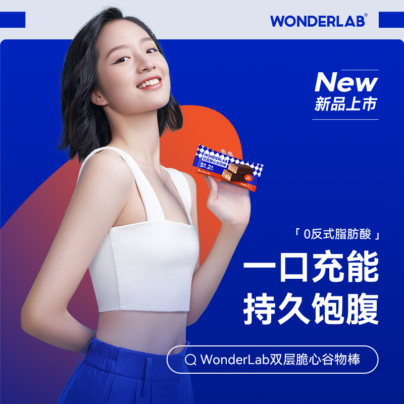 WonderLab 谷物棒双层脆心谷物棒代餐下午茶