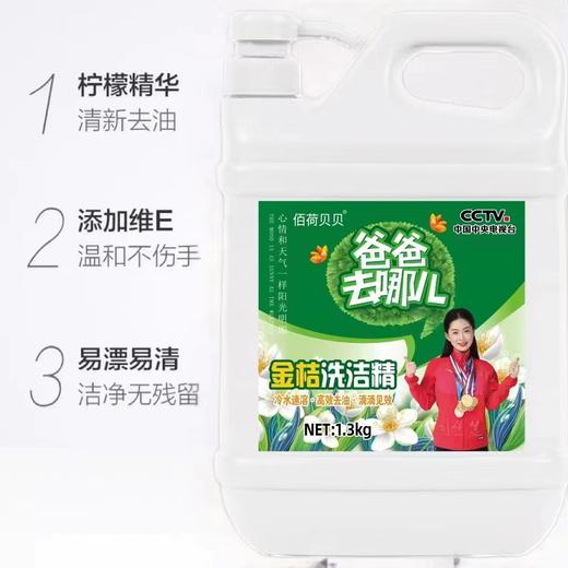 爸爸去哪儿洗洁精2桶（拼团） 商品图0