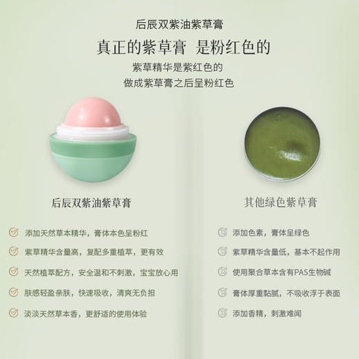 【会员专享】后辰双紫油紫草膏舒缓蚊虫叮咬止痒消肿止痛小孩孕妇能用 商品图4