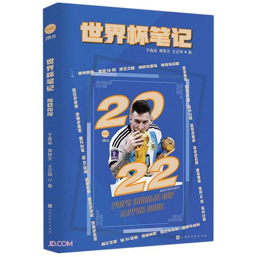 世界杯笔记:2022 商品图0