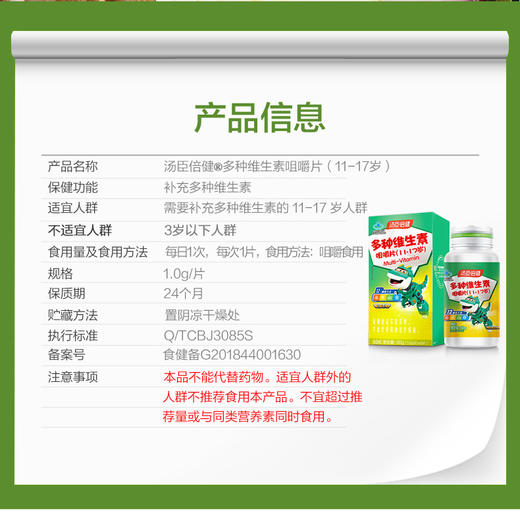 汤臣倍健青少年型11-17岁多种维生素咀嚼片60粒 商品图2