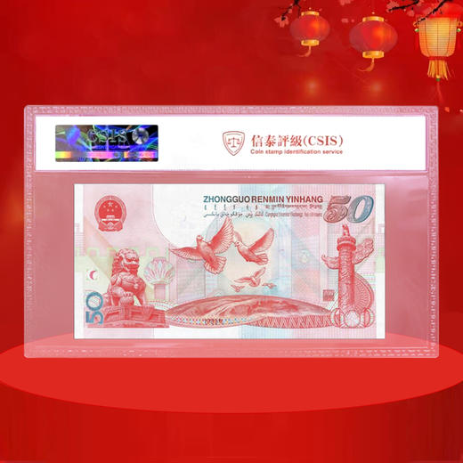 建国50周年纪念钞 商品图2