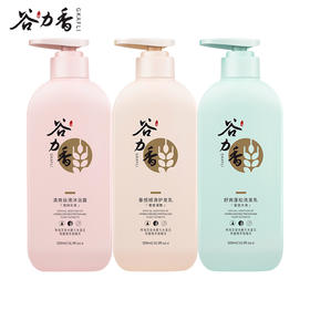 谷力香舒爽洗沐护套装舒爽蓬松洗发乳500ml
清爽丝滑沐浴露500ml
垂感顺滑护发乳500ml