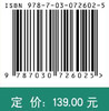 大渡河河口再自然化生态修复技术研究与实践/黄道明等 商品缩略图2
