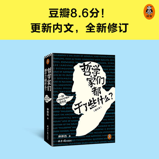 哲学家们都干了些什么？ 商品图4