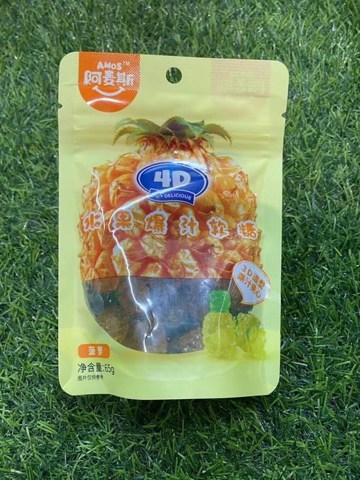 阿麦斯4D菠萝爆浆果汁软糖65g 商品图0