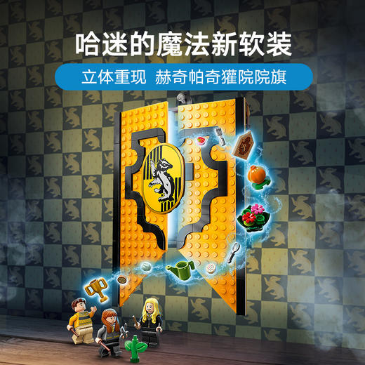 乐高积木L76412 乐高哈利波特系列赫奇帕奇学院旗帜 商品图1