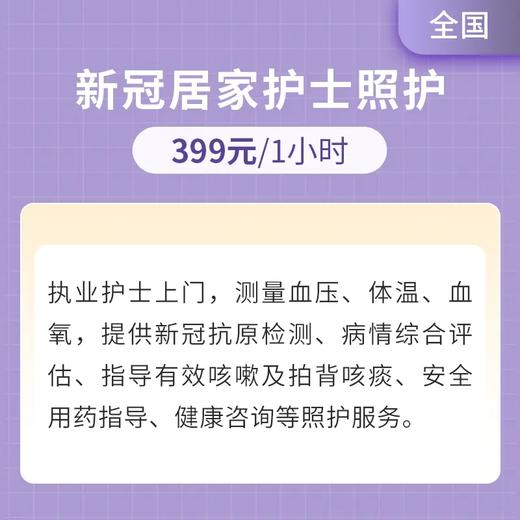居家护士上门照护服务【部分服务限北京使用】 商品图1