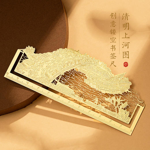 【故宫文具】故宫馆藏珍宝之清明上河图书签/尺子 商品图0