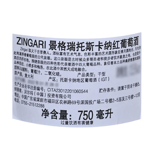 MM 山姆 ZINGARI意大利进口 景格瑞托斯卡红葡萄酒 750ml 商品图5