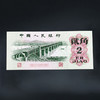 三版纸币—大桥贰角 商品缩略图5