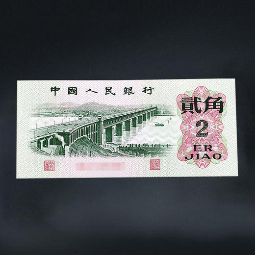 三版纸币—大桥贰角 商品图5