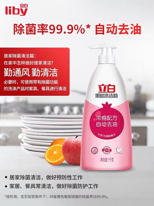 立白石榴果醋自动去油洗洁精1kg 商品图0