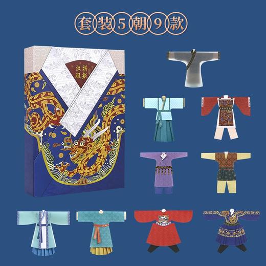 婷婷姐姐汉服折纸DIY制作材料包 商品图3