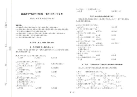 新高考日语三轮模拟卷.实战篇 商品图3