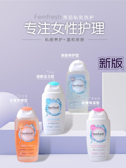 英国femfresh芳芯 女性私处护理液 250ml 商品图1