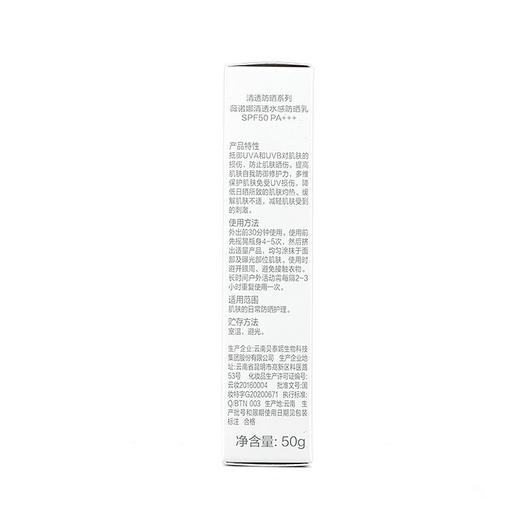 薇诺娜 清透水感防晒乳SPF48/50 PA+++  50g 商品图5