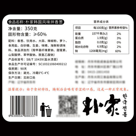 朴家香韩国风味腌制香葱泡菜 商品图6