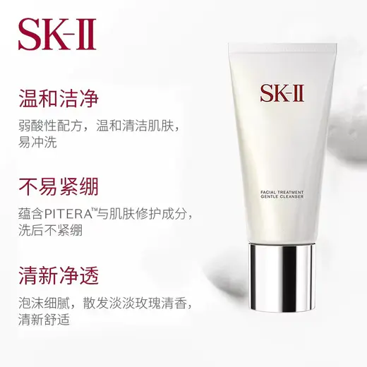 【SK-II氨基酸洗面奶】 温和洁面清洁保湿 洗面奶深层清洁控油 120g
