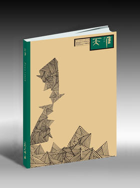 《天涯》2023年第2期