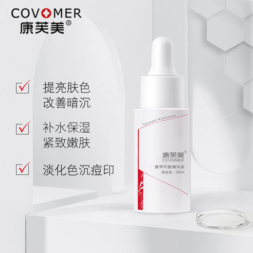 康芙美｜氨甲环酸(传明酸)精华液 20ml｜提亮肌肤 扫去暗沉 多重滋养 紧致保湿 舒缓细纹  嫩滑莹润 商品图2