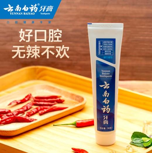 【超市】云南白药牙膏留兰型 商品图1