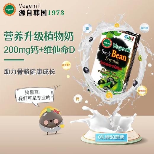 【盒】倍吉美尔 黑豆高钙豆奶190ml*16 商品图2