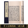 【崇贤藏珍】《黄帝内经》（二函九册）国家图书馆藏清刻本影印 手工宣纸线装繁体竖排 商品缩略图2