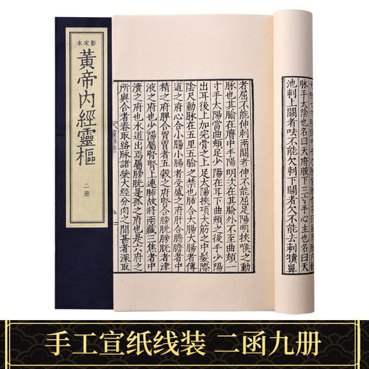 【崇贤藏珍】《黄帝内经》（二函九册）国家图书馆藏清刻本影印 手工宣纸线装繁体竖排 商品图2