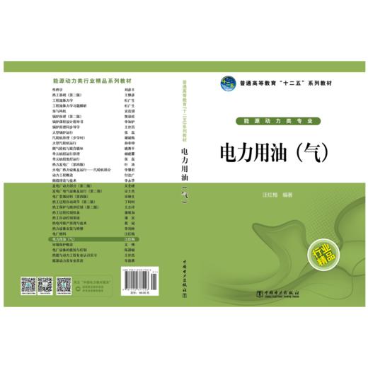 电力用油（气）/普通高等教育“十二五”规划教材 商品图2