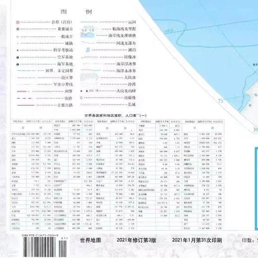 2021年世界地图1.38m*0.98m 1.07m*0.77m中央级专业地图1张 商品图5