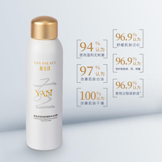 【燕宝诗】清润舒缓精华水喷雾 150ml 商品图3