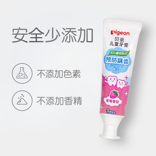【孕味秒杀专属】PIGEON/贝亲-儿童牙膏/婴幼儿牙膏50g 商品图1